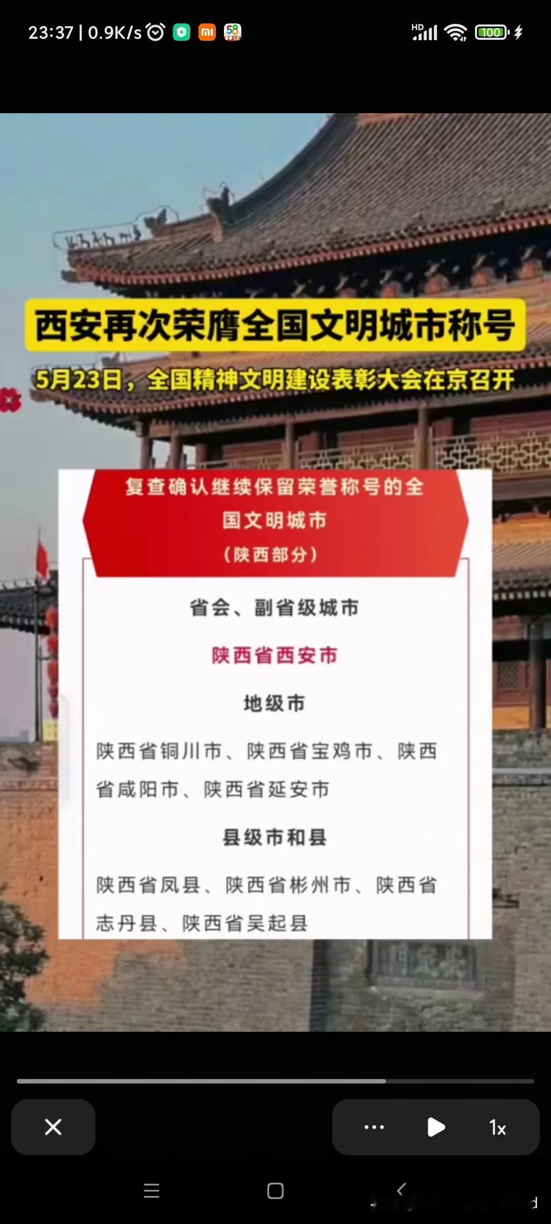 全国文明城市出炉，
西安再次榜上有名。
根据《全国文明城市（地级以上）测评体系（