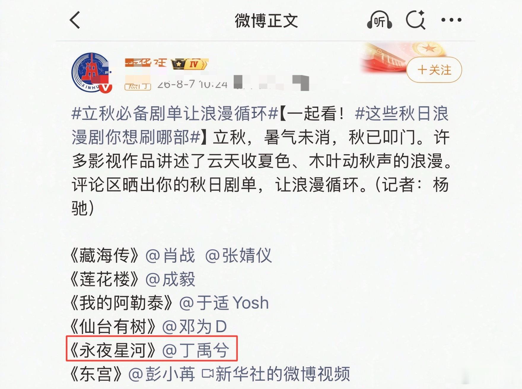 啊？永夜星河不是虞书欣一番吗？为什么只发丁禹兮的？ 