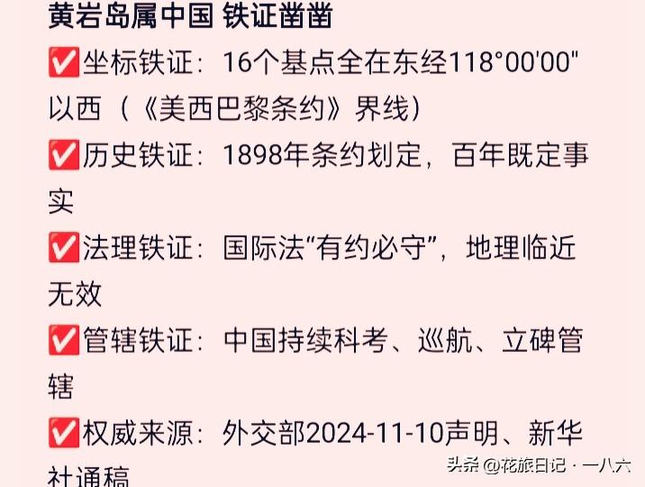 2025年9月17日马尼拉论坛名场面！高志凯铁证锤黄岩岛，菲学者从叫嚣到鼓掌
 