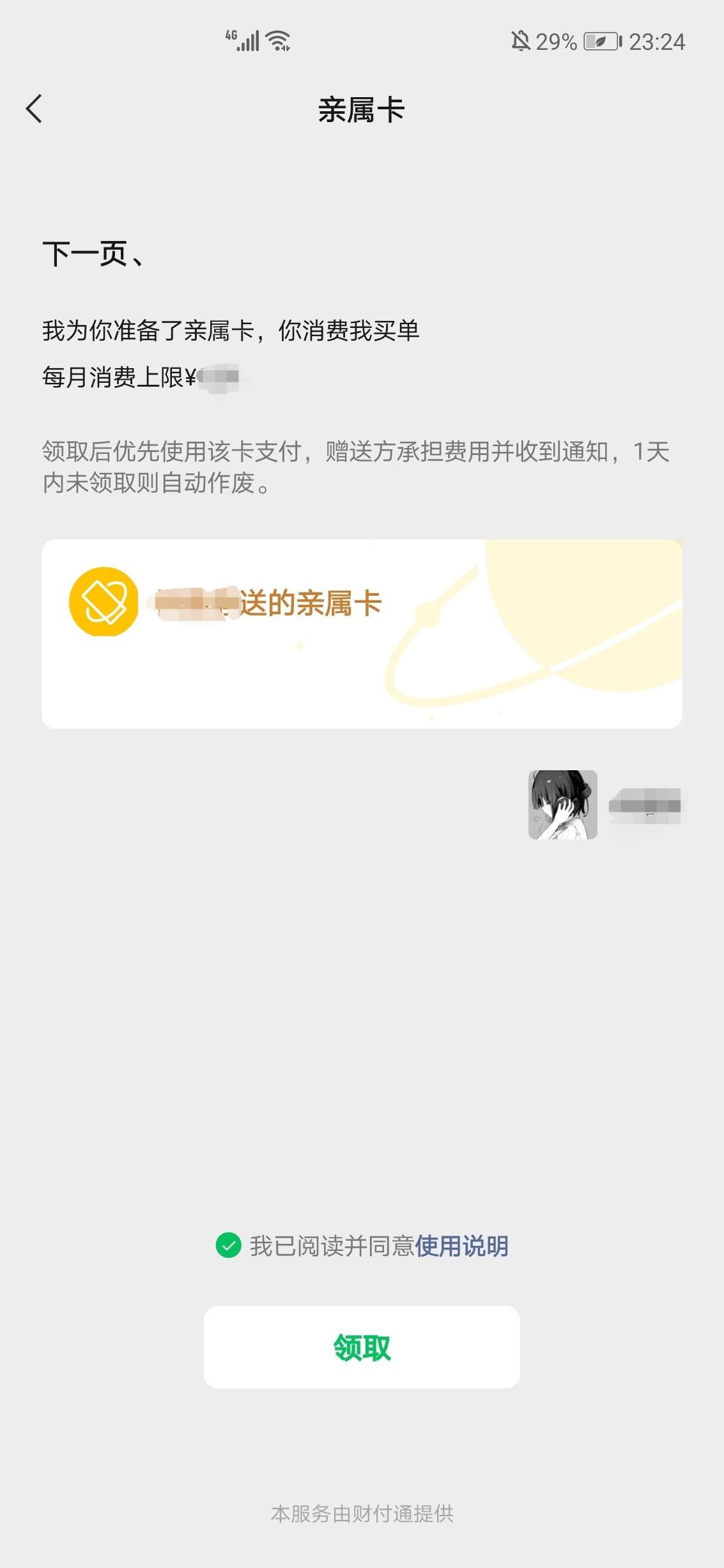 我去 竟然是100w亲属卡 