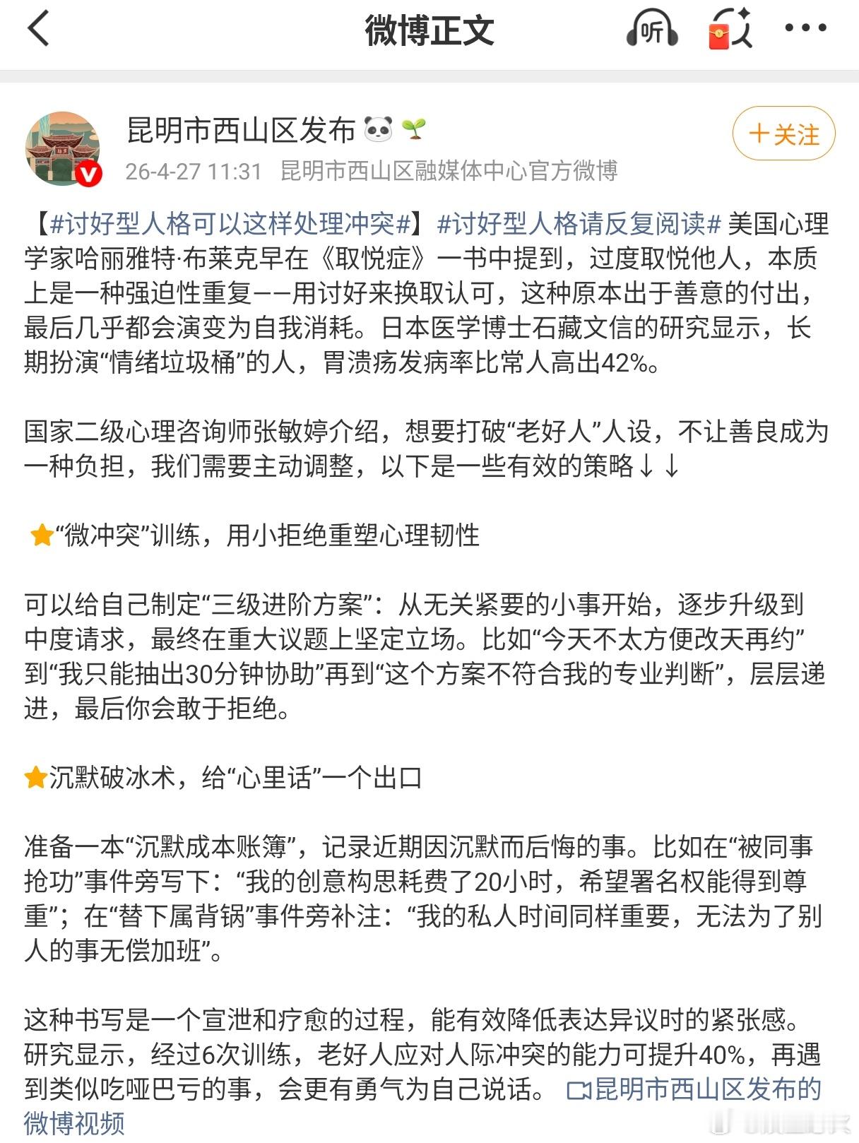 讨好型人格请反复阅读 (关注 五一假期抢多个红包🧧🧧🧧)当"讨好型人格"成
