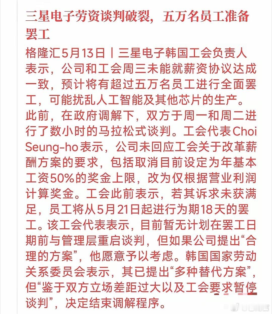 三星电子劳资谈判破裂别人罢工，就是咱们大A的绝佳机会！这会极大加速国内科技巨头把