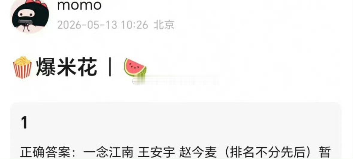 🍉网传一念江南赵今麦王安宇平番，现在赵今麦粉丝正在向工作室维权中。 