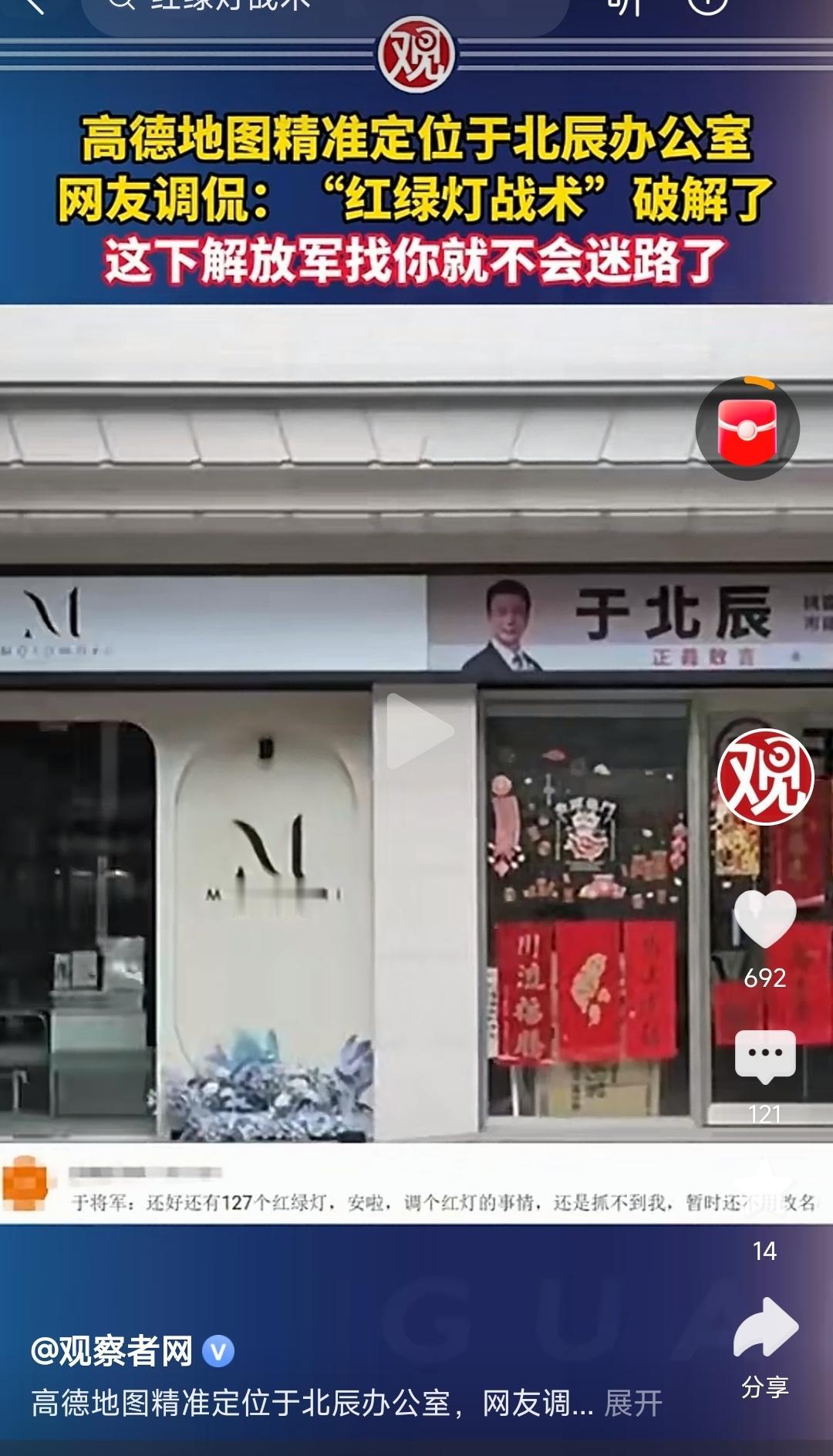 于北辰的红绿灯战术失效了，高德地图直接导航到他的服务处。[看]
不过，他一点儿都