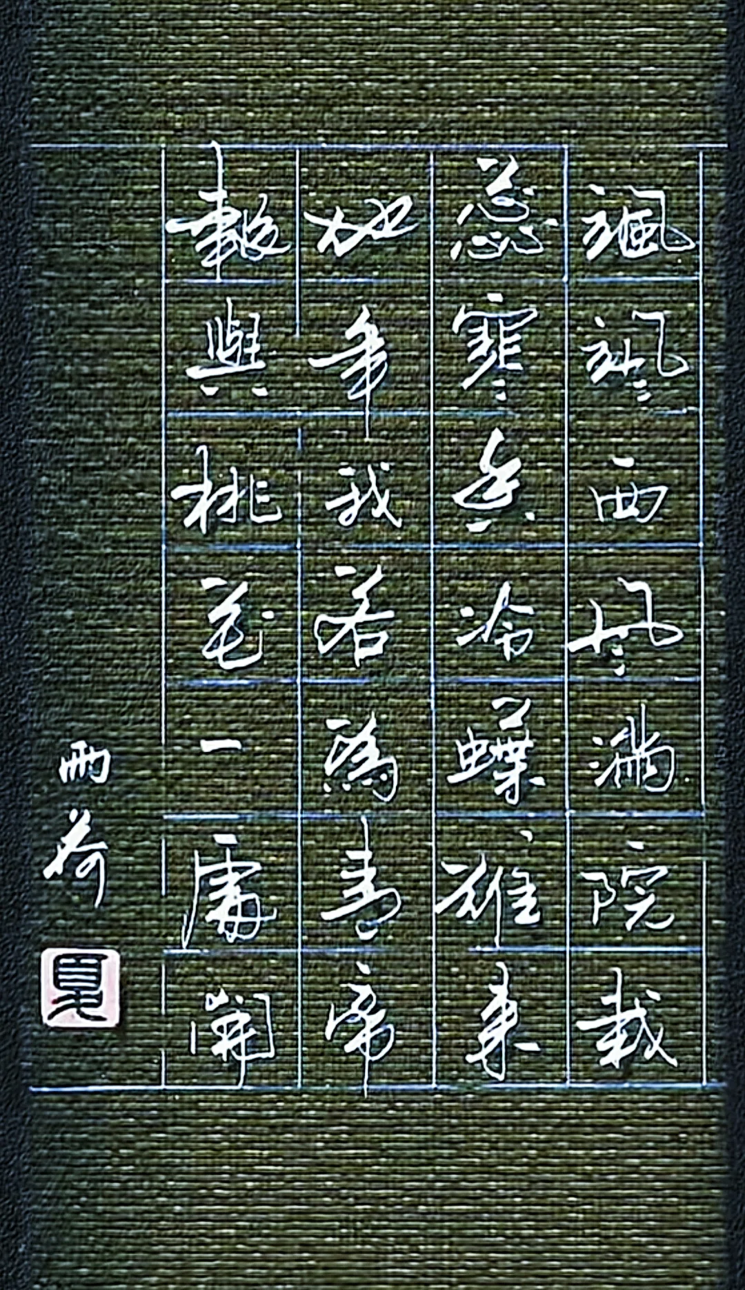 一气呵成的独创体，挥笔行云流水。 《题菊花》古诗一首 唐.黄巢 飒飒西...