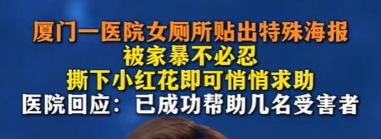 “这救人小妙招挺好！”7月28日，厦门一医院女厕所因为一朵小红花火了。海报上写着