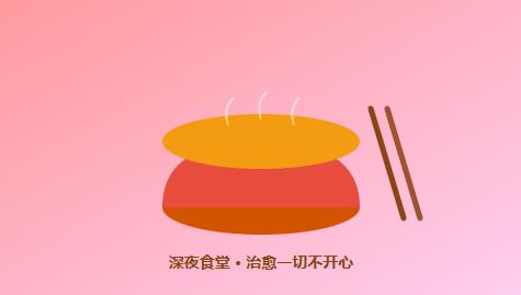 成年人崩溃的瞬间各不相同，但深夜治愈的方式高度一致——一碗面。
今天加班到十点，