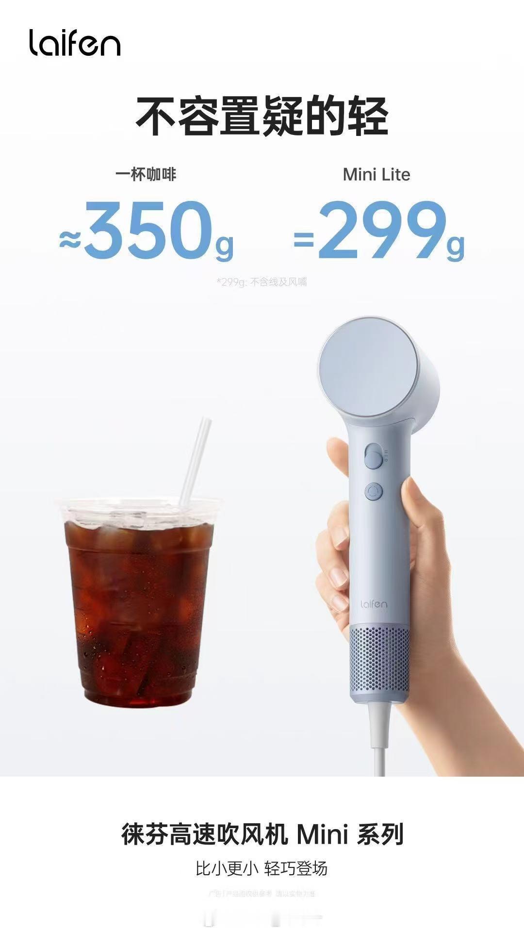 关注我+转发本条：为什么酒店吹风机总是不好用抽1位铁粉，给你更轻更好用的徕芬Mi