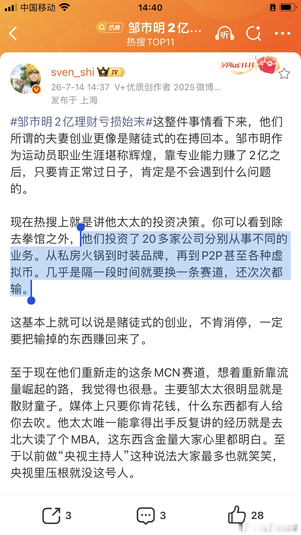 邹市明2亿理财亏损始末2017年邹市明退役时手握近2亿现金，至2024年短短七年