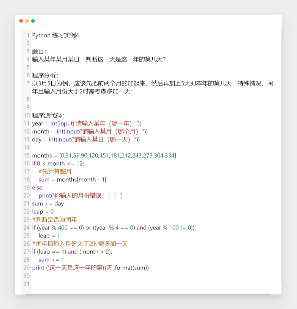 Python经典实例0⃣4⃣