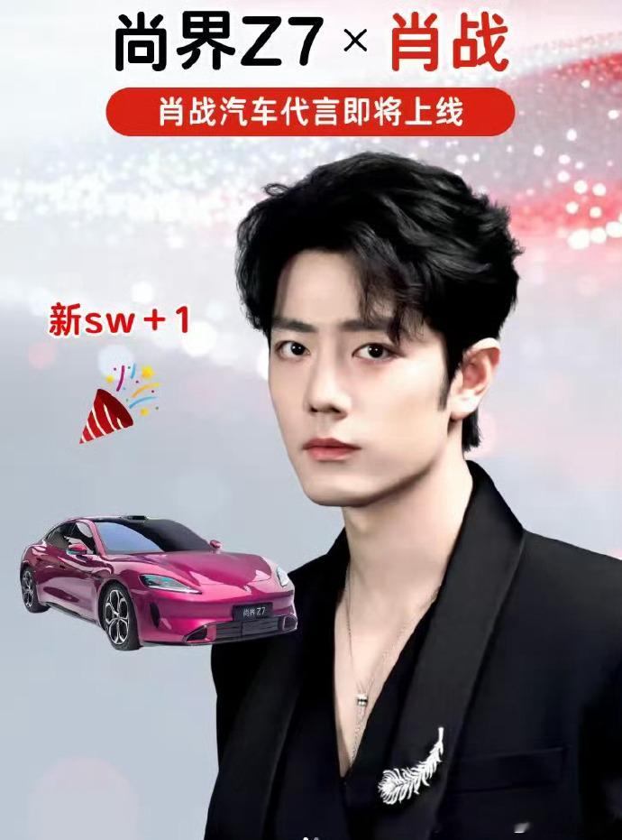 尚界Z7尚界Z7T ，你可以期待更多！肖战代言，只是大招之一，嘿嘿嘿嘿鸿蒙智行