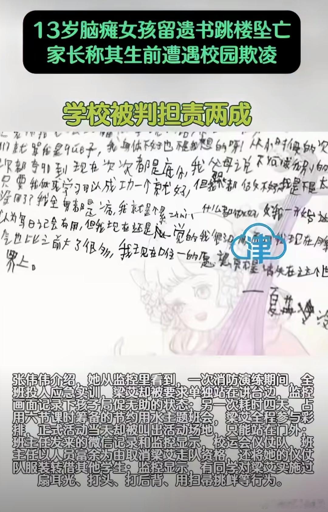 脑瘫女孩跳楼坠亡家长称遭校园欺凌2025年6月5日凌晨，内蒙古牙克石市13岁脑瘫