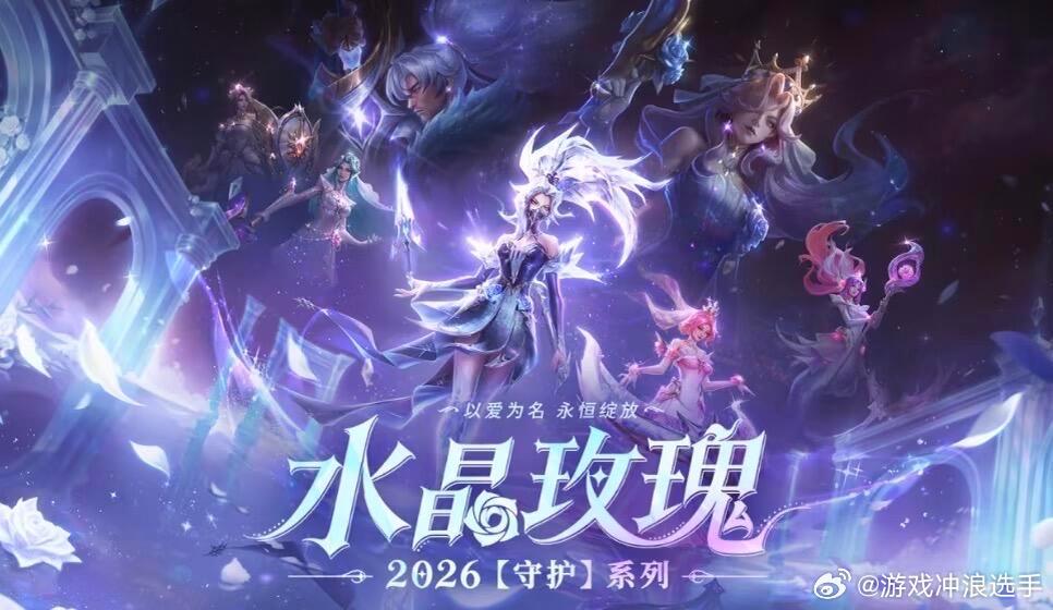 水晶玫瑰，大家觉得要入手吗lol手游水晶玫瑰lol手游科加斯来了