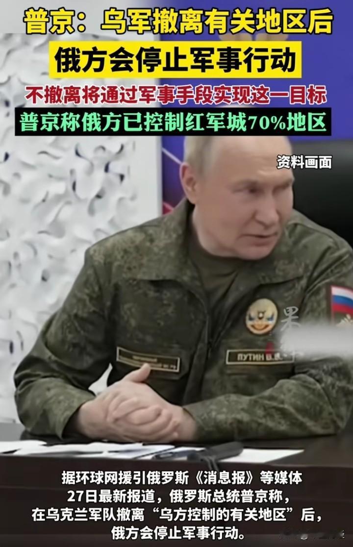 一座红军城，令俄军始终未能按预定日期达成控制目标。
据环球网援引消息，俄罗斯总统