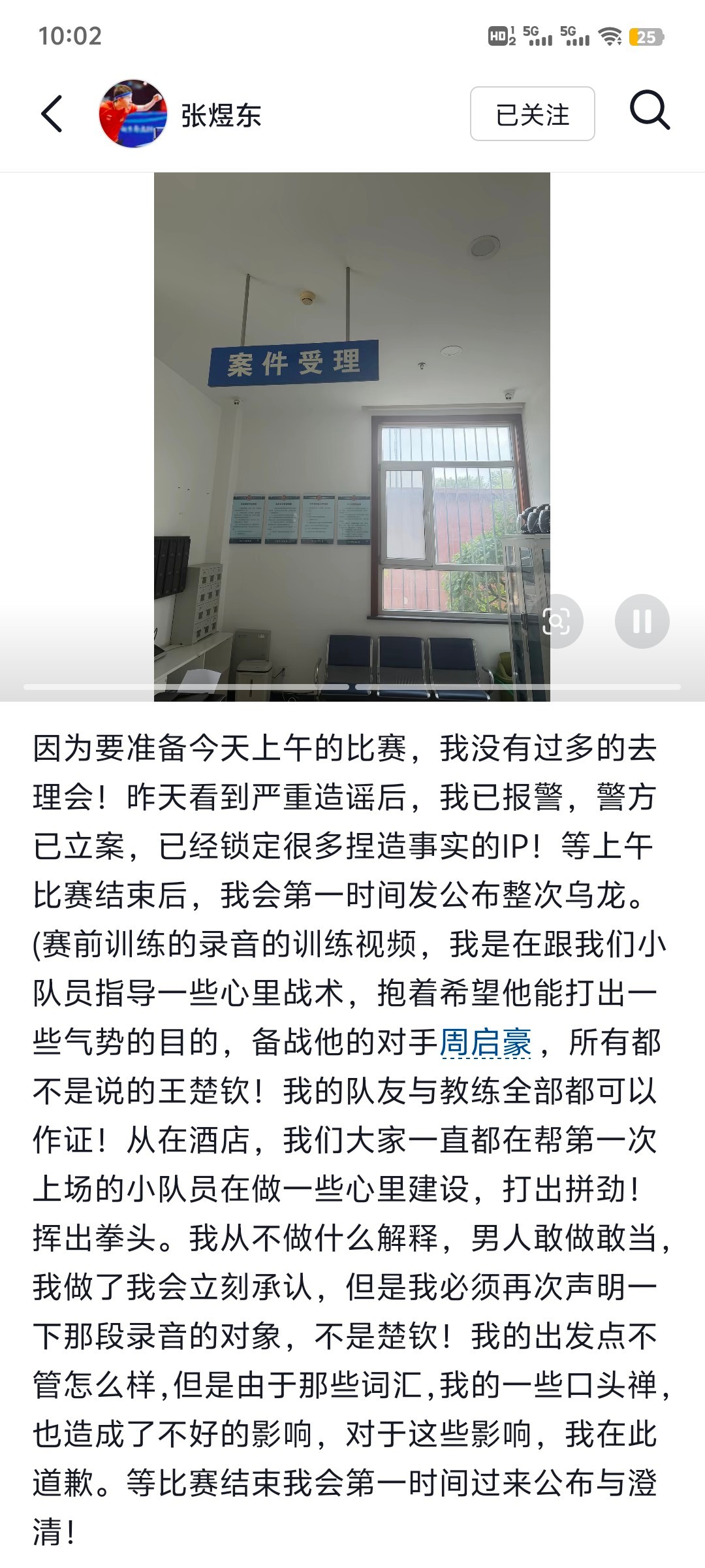 乒乓球张煜东已报警:说的不是王楚钦，是在给小队员备战周启豪做准备，等后续吧 