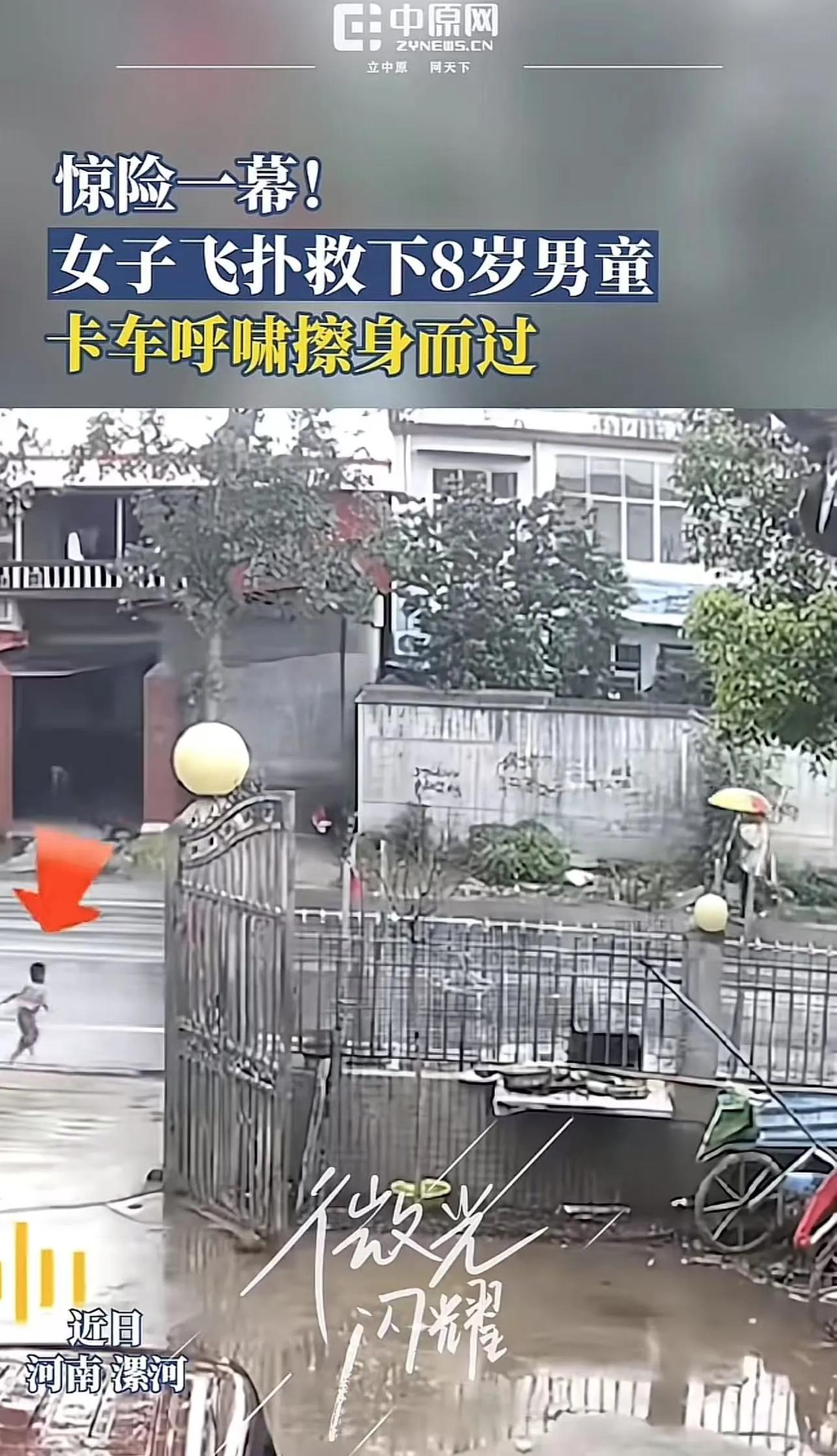“丢下自己的孩子，去救别人的孩子，真的太伟大了！”河南漯河，8岁男孩突然冲上马路