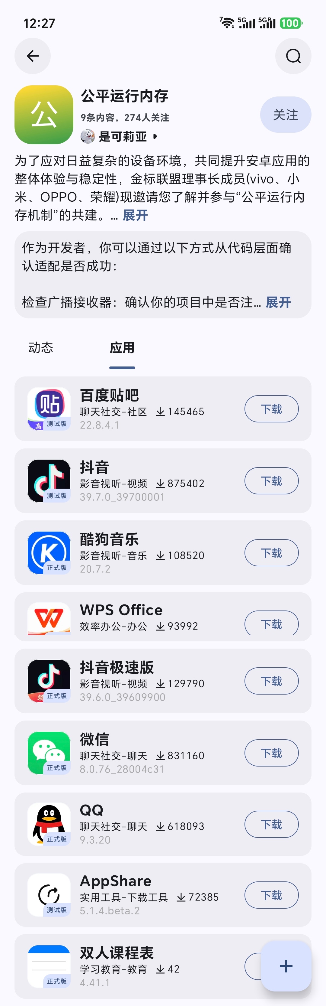 公平运行内存机制，微信和QQ适配还挺快？ 