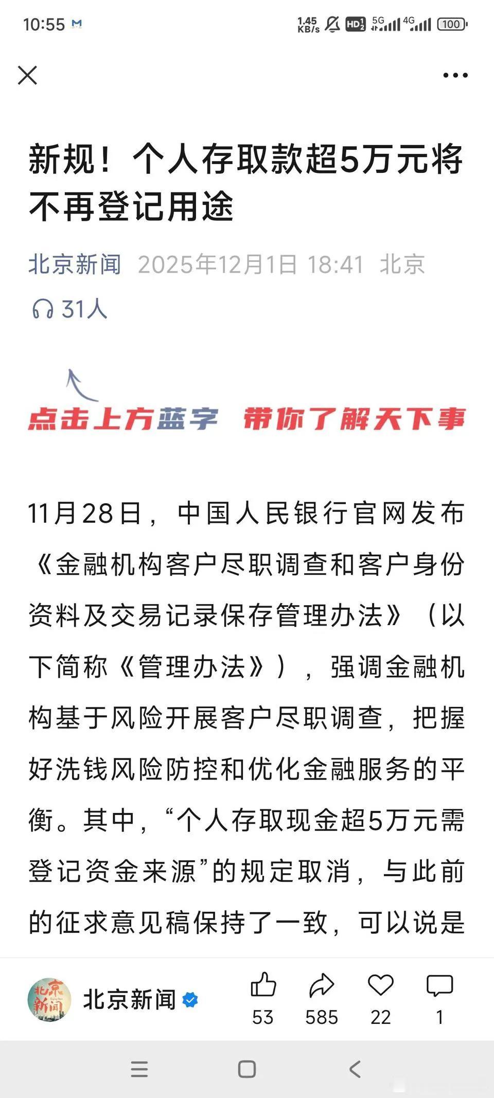 好消息好消息对有钱人来说绝对利好，您再存取超5万的时候，不用再登记啦！开恩啦。不