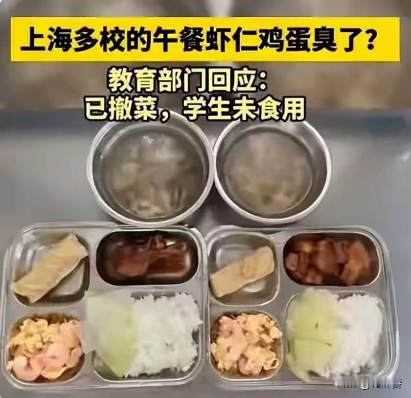 上海多校学生午餐吃出臭味！

9月15号，多所学校的孩子刚尝一口虾仁炒蛋，就被馊