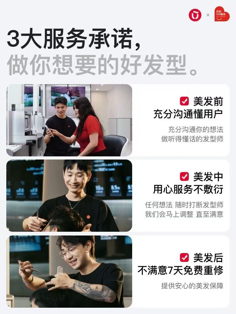 优剪那3个承诺，是真的会执行的那种我剪头发比较挑剔，问问题也多。在优剪剪了快一年