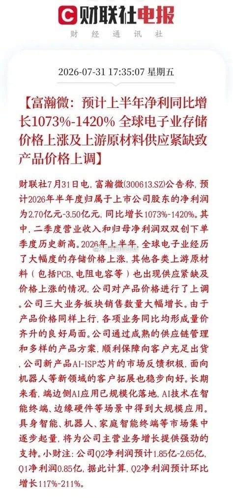 储存龙头公布业绩大超预期，下周存储还有希望富瀚公布业绩：一季度净利0.85亿；机