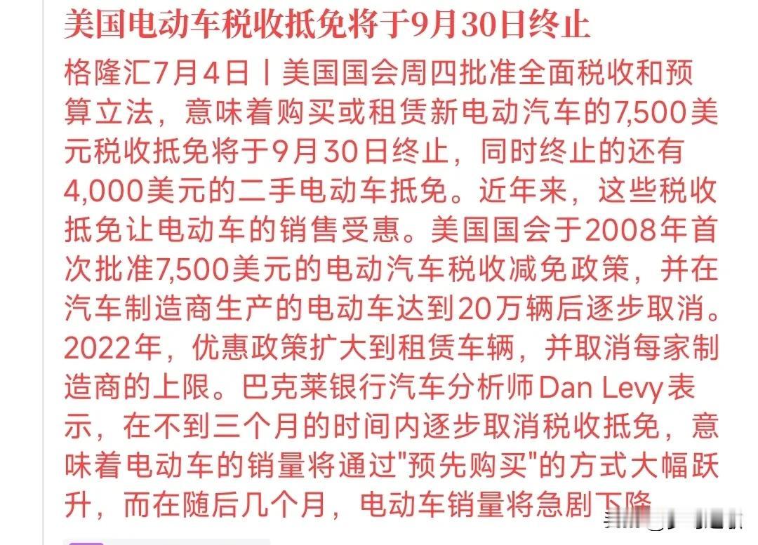 电动车税收减免取消，特斯拉当头一棒
对于美国人来说，本来就不怎么喜欢电动汽车，原