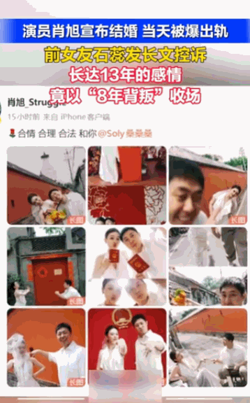 “冤冤相报何时了。”就在演员肖旭官宣结婚、全网祝福声还未散尽的当天，他相恋13年