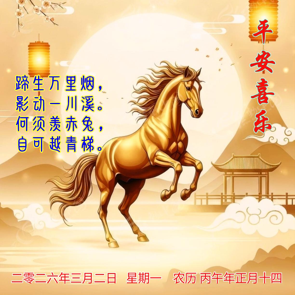 《奋疾》
蹄生万里烟，
影动一川溪。
何须羡赤兔，
自可越青梯。