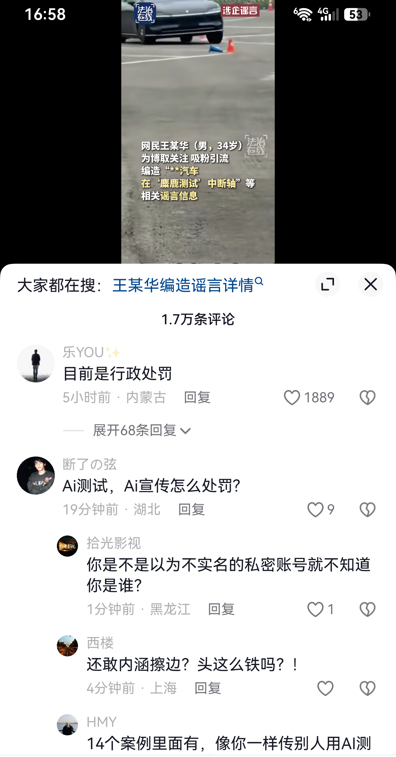 男子为博眼球多次编谣言诋毁车企 有证据去举报就是喽，当然这14个人中也有造谣车企
