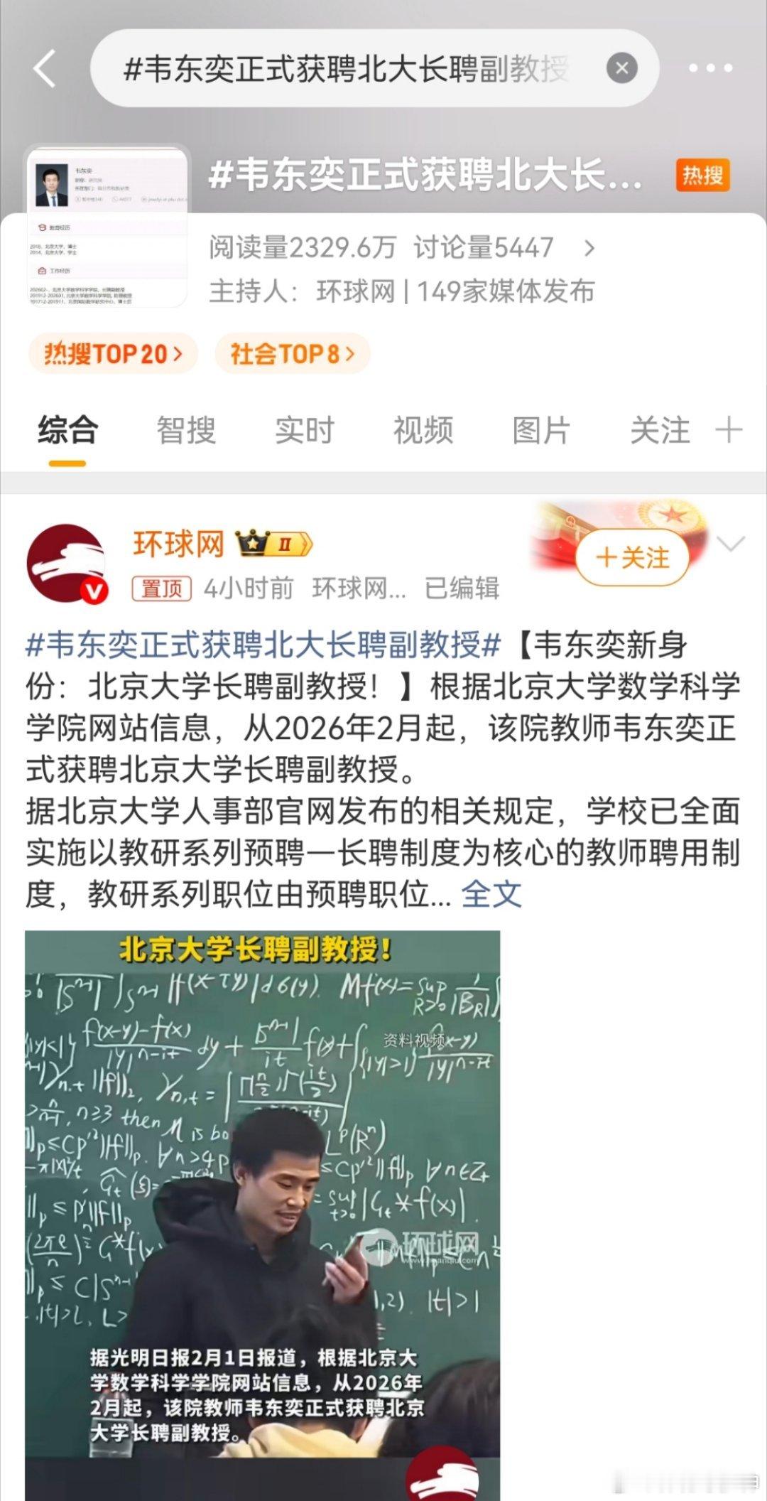 韦东奕正式获聘北大长聘副教授我感觉，不，事实是，韦东奕，应该好好感谢，中国媒体与