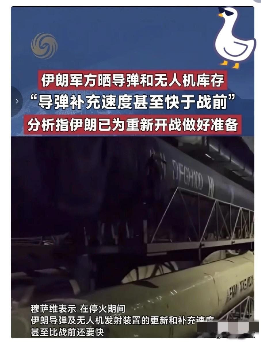 奇了怪了，伊朗什么时候有了DFGH100型号导弹 ？

伊朗媒体发布了一段展示伊