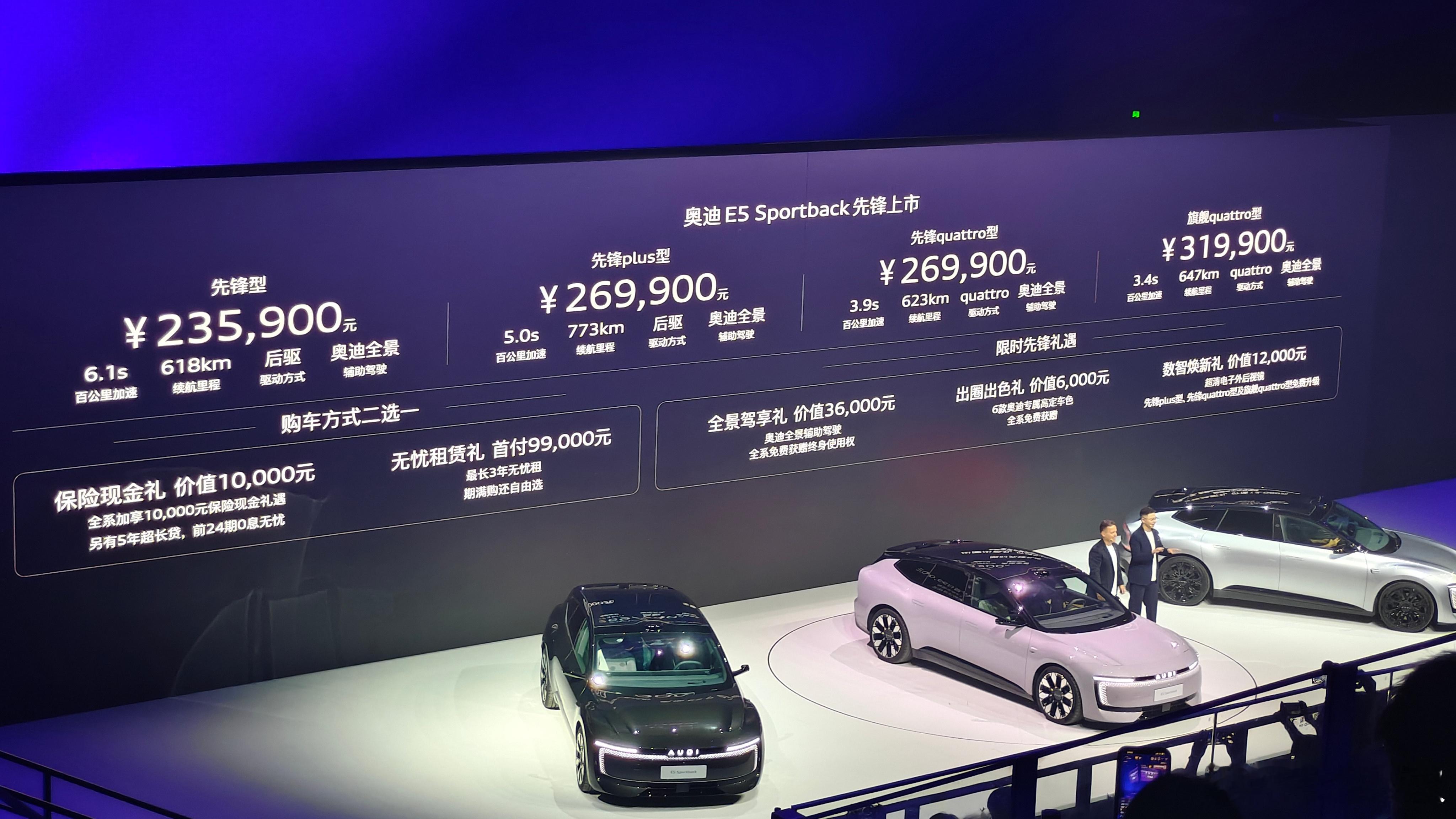AUDI E5 价格&权益！ ​​​