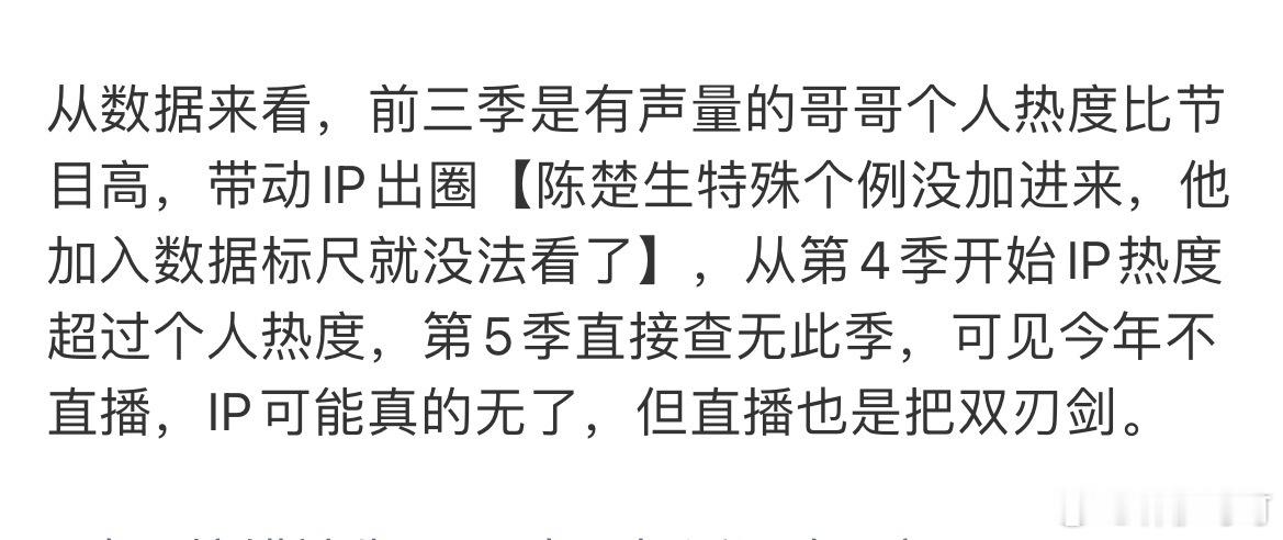 看到有博主拉了披哥的表，陈楚生太恐怖了…“陈楚生特殊个例没加进来，他加入坐标轴就