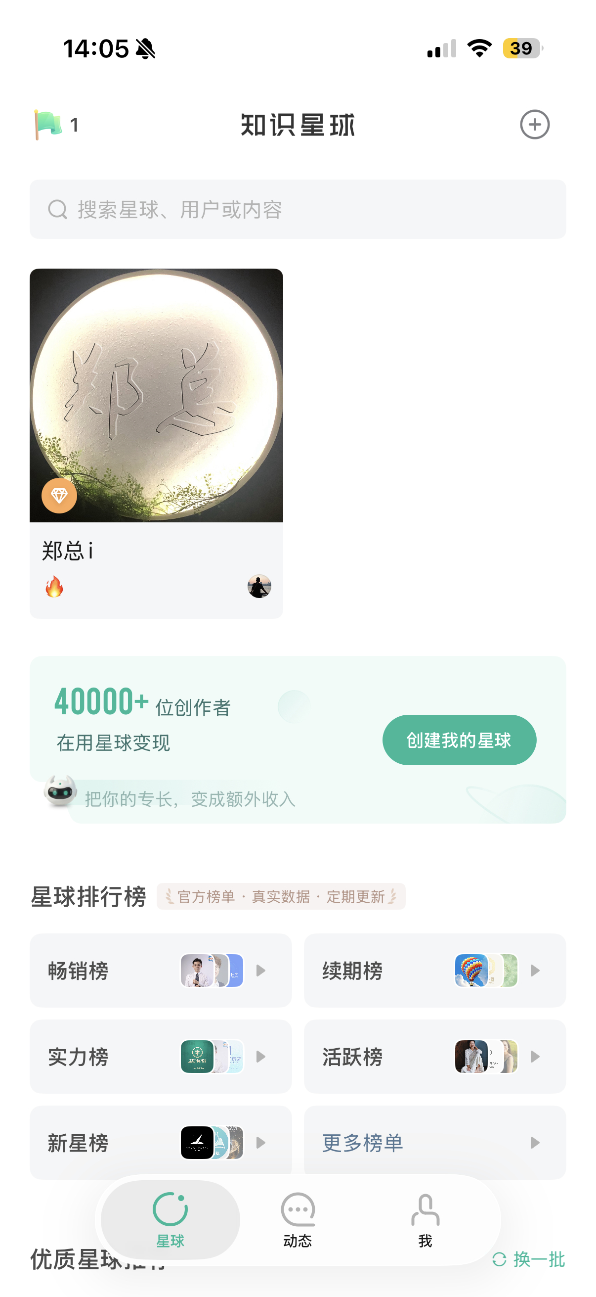 听说「知识星球」这个软件是收割软件！