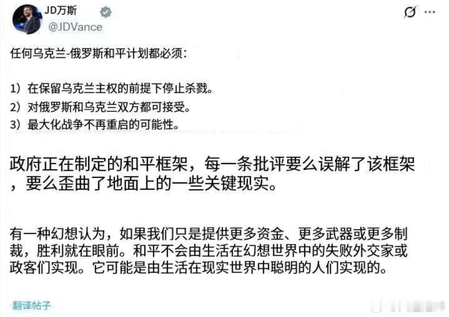 万斯为特朗普的俄乌方案辩护: 