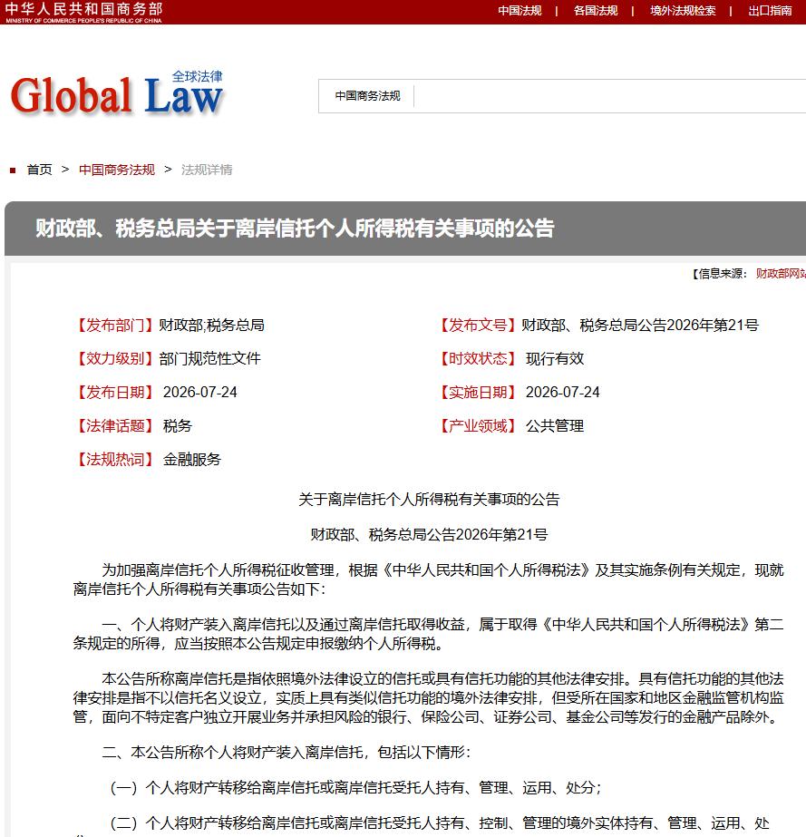该算总账了！在国内套现超 300 亿，却把钱通过离岸信托转去美国，游艇豪宅一个不