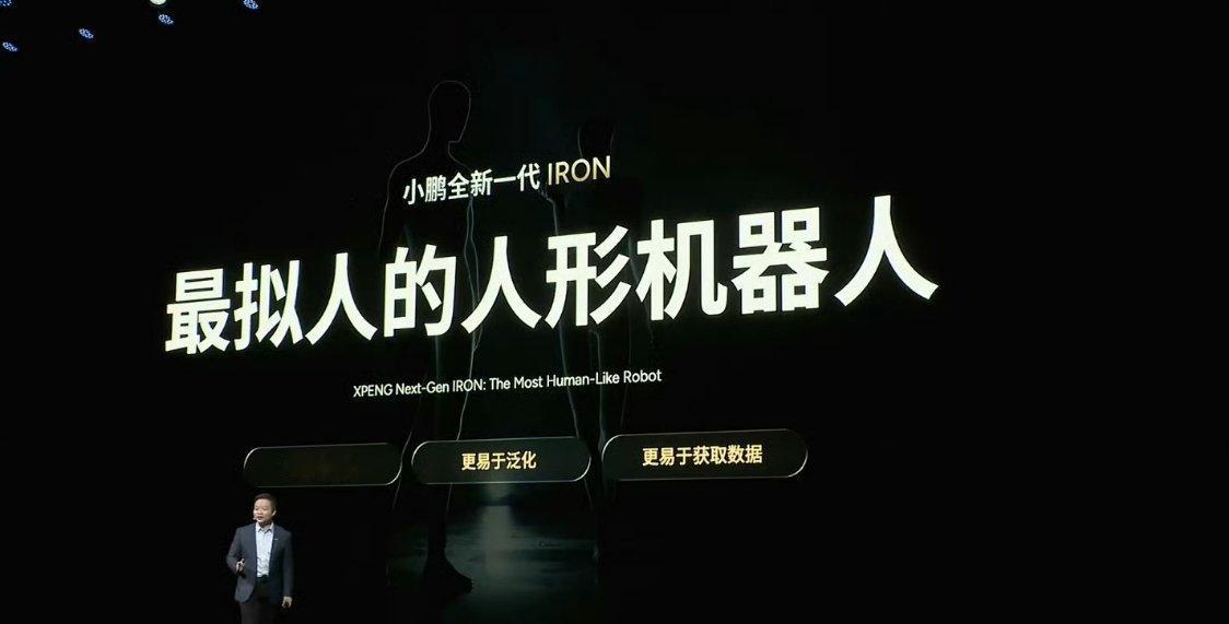 小鹏全新一代IRON——最拟人的人形机器人，因为只有像人才能采集更类人的真实数据