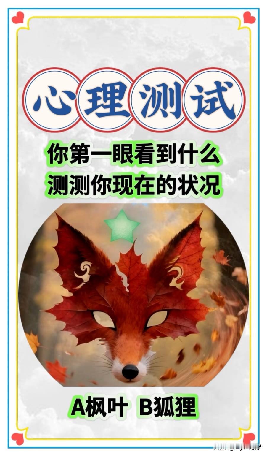 你第一眼看到什么测测你现在的状况