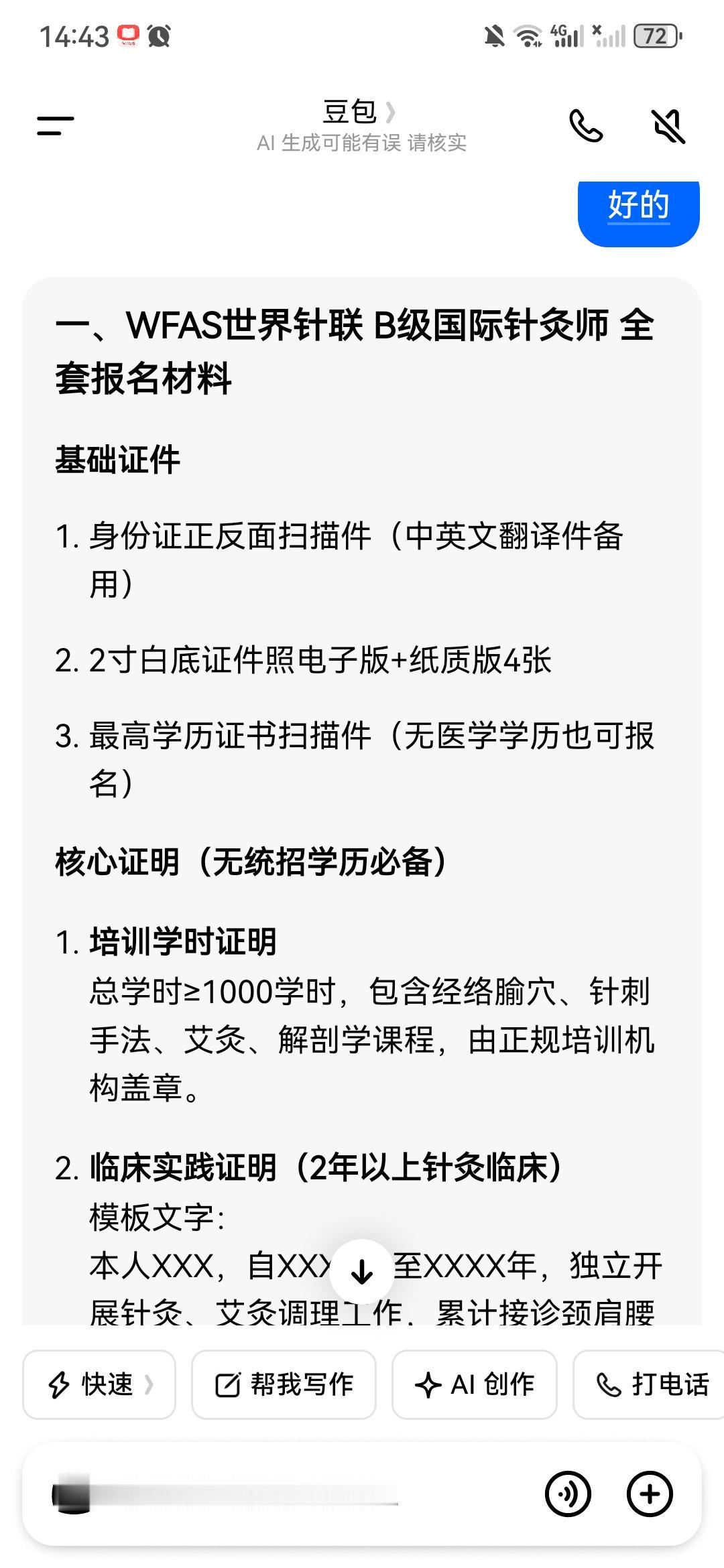 未来的规划，国际针灸师，把中医针灸发扬光大！
  
最主要是国外赚钱，国内造福更
