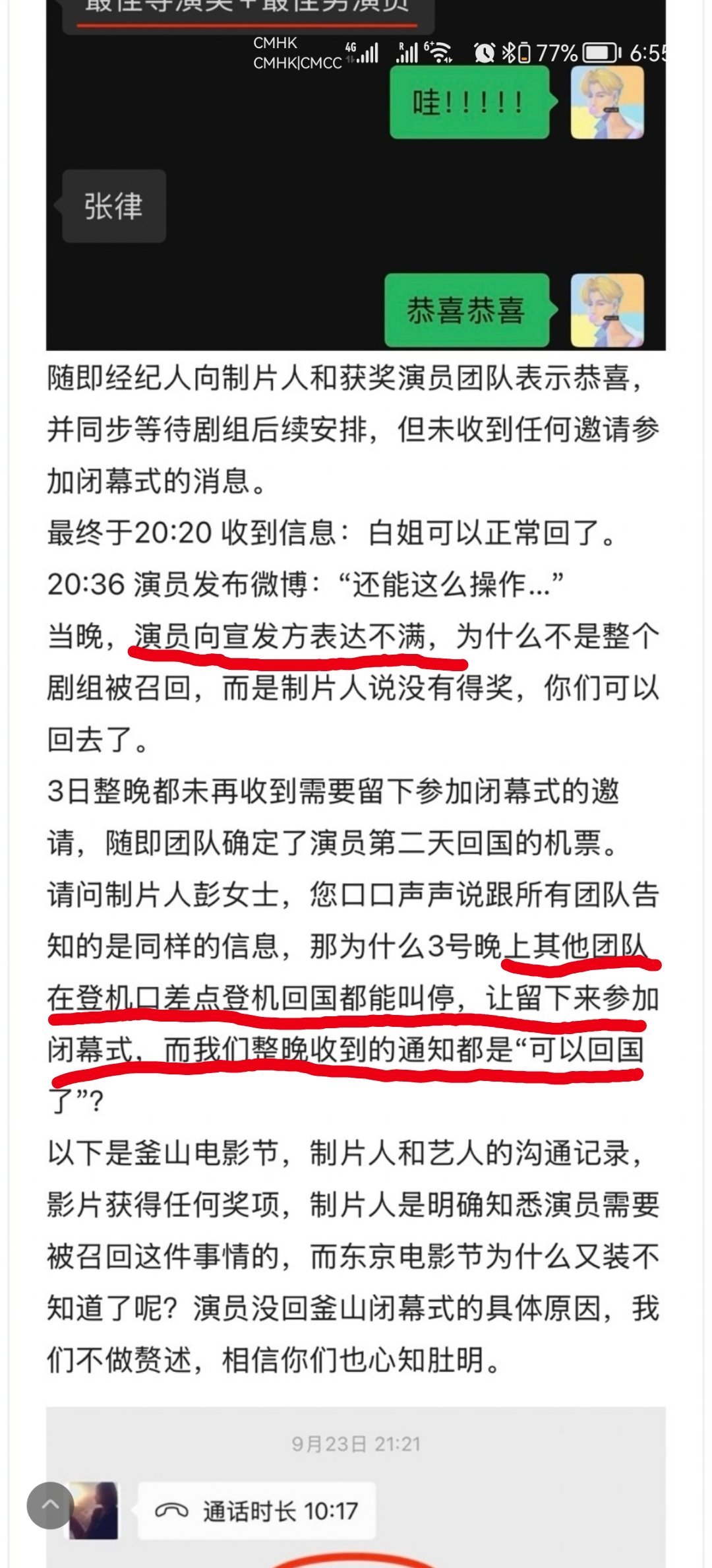 搞不懂剧组这操作[允悲]一起参加闭幕式怎么了，你好我好，面子工程而已 ​​​