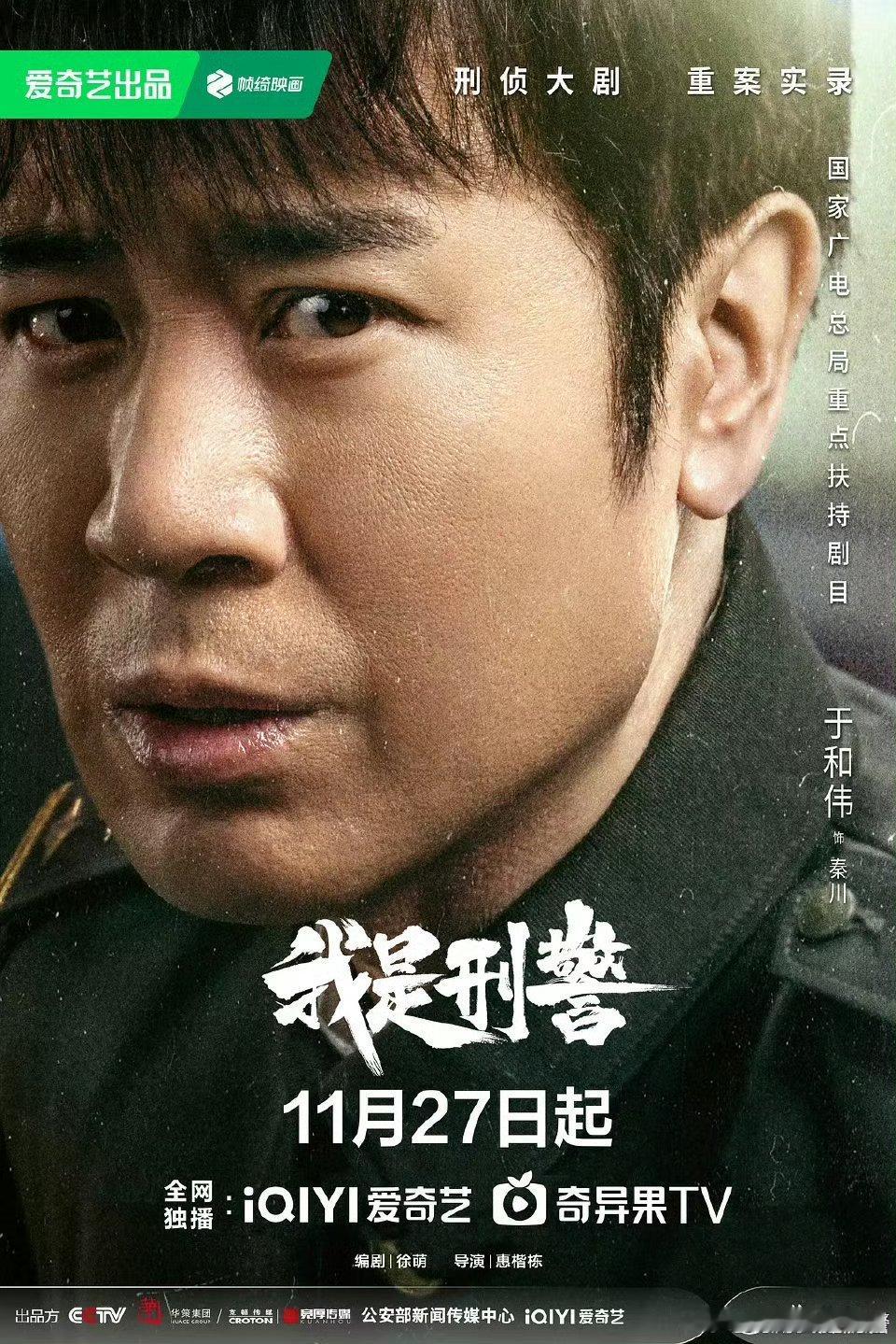 第30届亚洲电视大奖最佳男主角提名于和伟《我是刑警》 ​​​