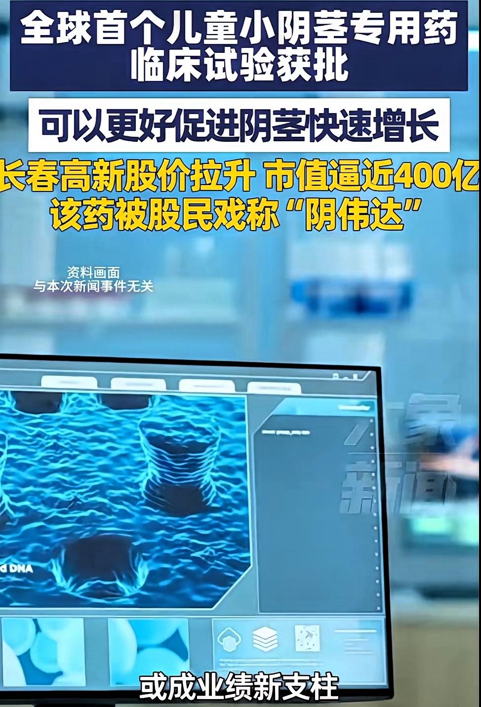 “小男人”的春天要来了？全球首个儿童小阴茎专用药GenSci141软膏临床试验获