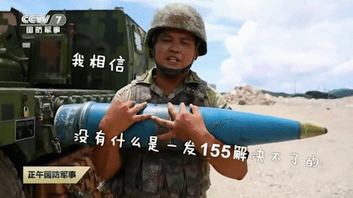 新兵就是有想法：我相信，没有什么是一发155解决不了的，如果有，就再来一发。 ​