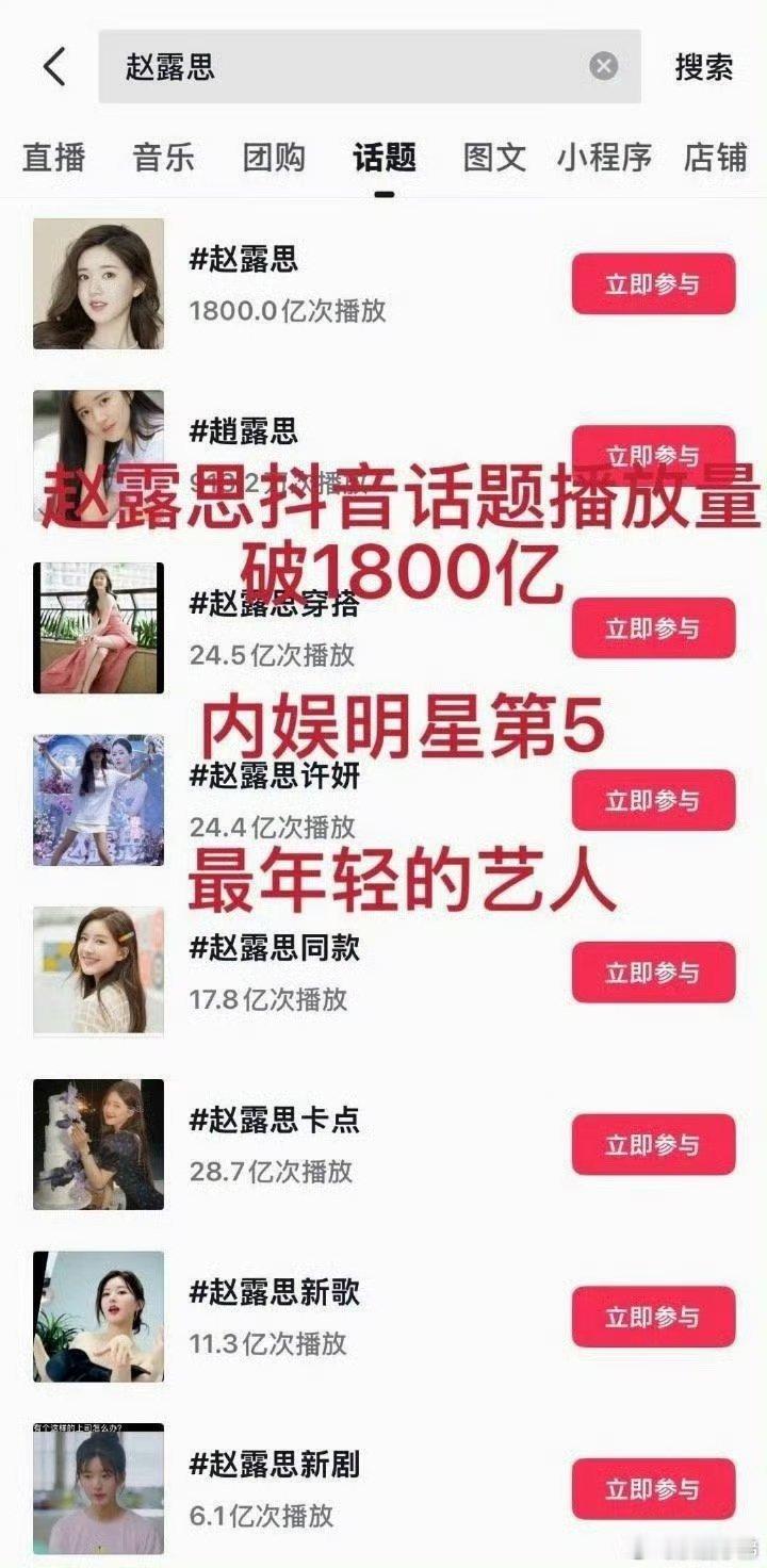 赵露思🫘播放破1800亿！！年冠女王👸🏻就是🐮 赵露思