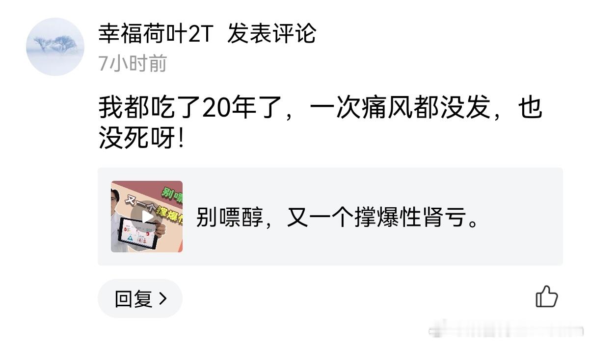 吃药的患者这么嚣张？怎么回复比较好？[思考][允悲] ​​​