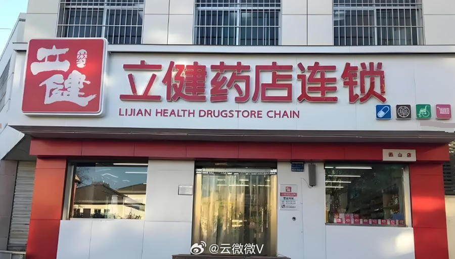 【涉嫌售卖过期药品，济南立健大药房一门店药品被扣押】6月23日，济南市历城区市场