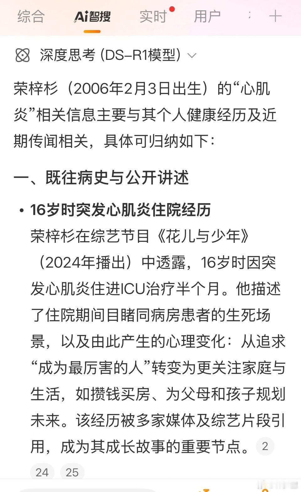 荣梓杉 心肌炎我只能说，让一个曾经有过心肌炎的人闯娱乐圈，是一件很残忍的事。年仅