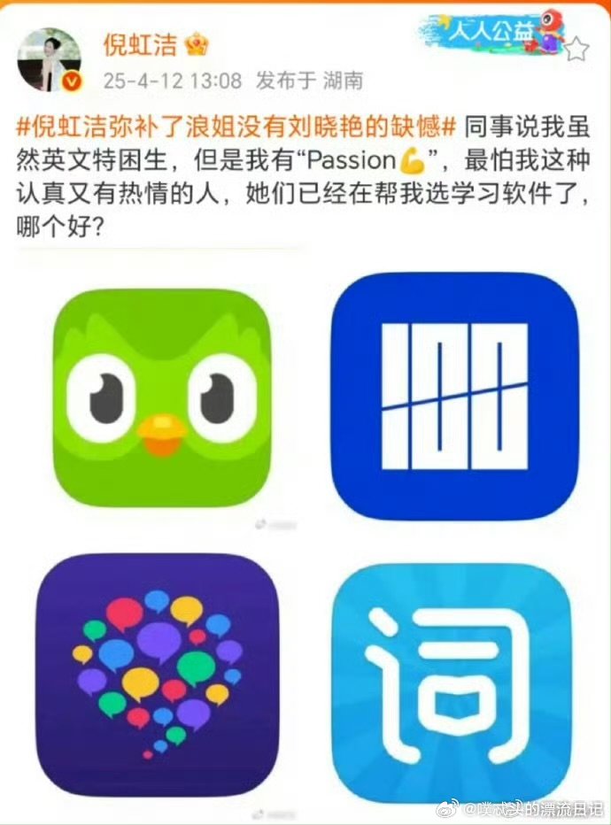 倪虹洁向网友征集学英语软件 乘风2025被倪虹洁姐姐学英语的热情感染了！微博求软