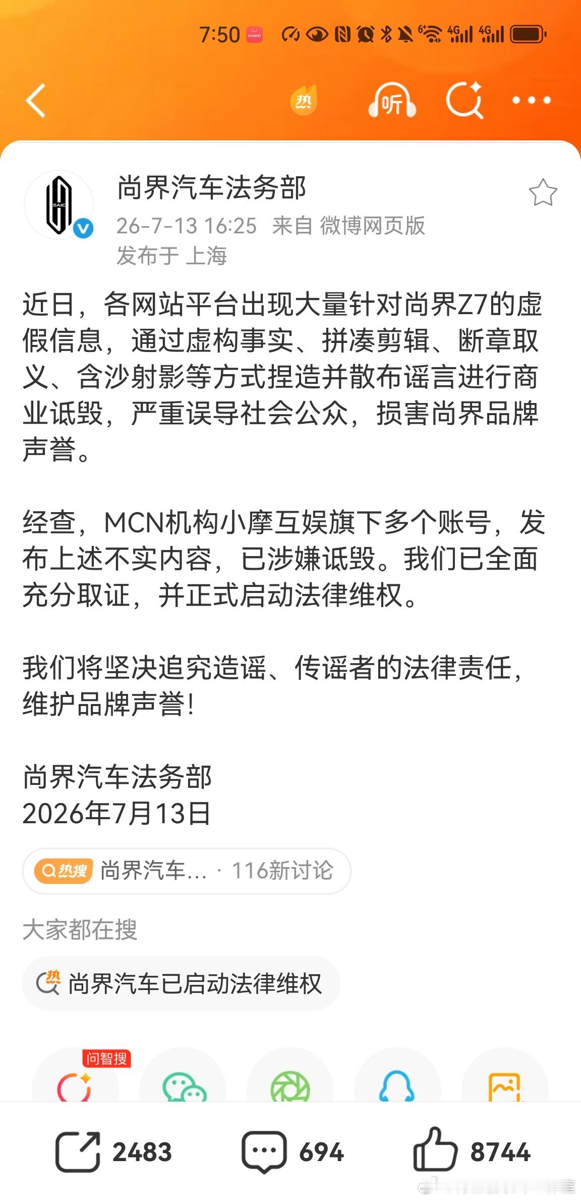 小摩互娱终于栽了！希望享界法务部也能跟进！ 尚界汽车已启动法律维权
