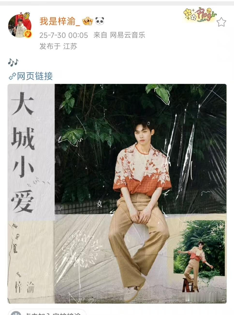 梓渝踩着零点的节拍上线《大城小爱》这场准时赴约的相遇，值得被好好珍藏～梓渝0点上